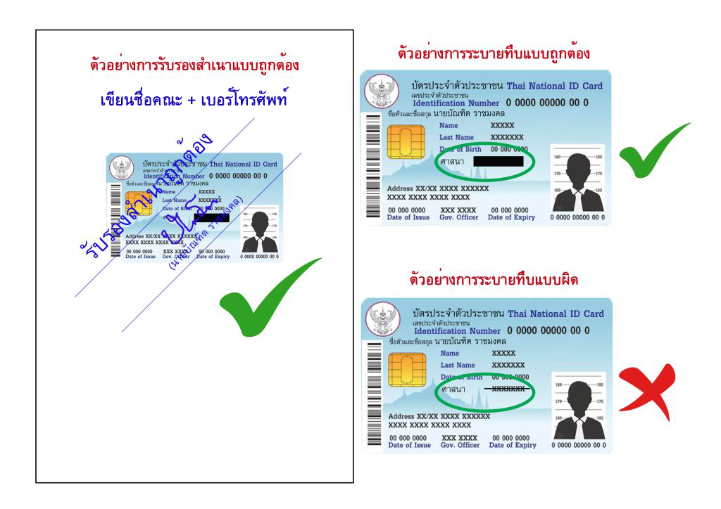 รูปภาพนี้มี Alt แอตทริบิวต์เป็นค่าว่าง ชื่อไฟล์คือ ตัวอย่างบัตรประชาชน-1024x724-1.jpg